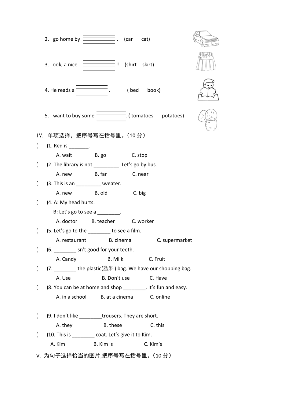 冀教版小学英语四年级上期末试卷附听力MP3和答案_第3页