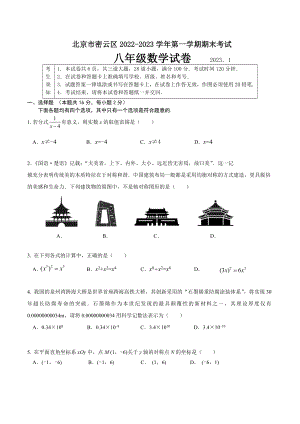 北京市密云区2022~2023学年八年级上数学期末试卷（含答案）