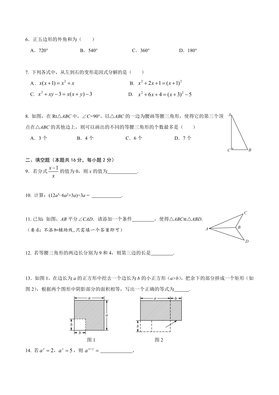 北京市密云区2022~2023学年八年级上数学期末试卷（含答案）_第2页
