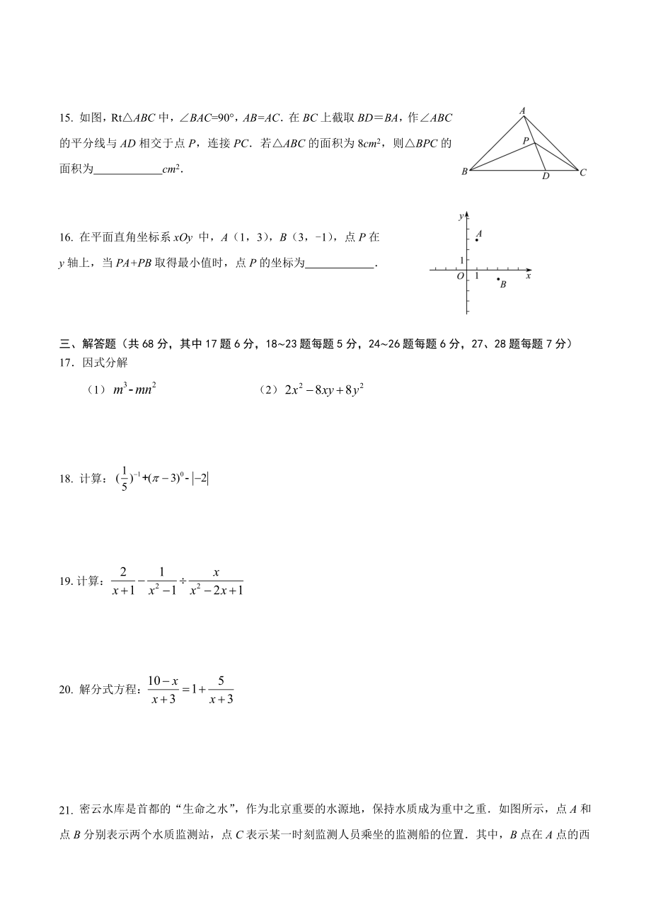 北京市密云区2022~2023学年八年级上数学期末试卷（含答案）_第3页