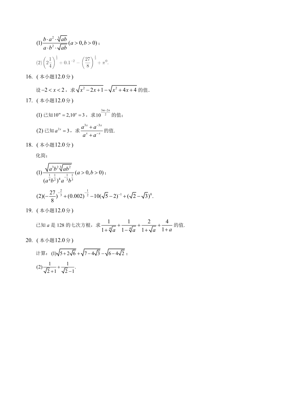 3.2指数幂的运算性质 课时练习（含答案）2022-2023学年高一数学北师大版（2019）必修第一册_第3页