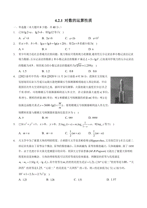 4.2.1对数的运算性质 课时练习（含答案）2022-2023学年高一数学北师大版（2019）必修第一册