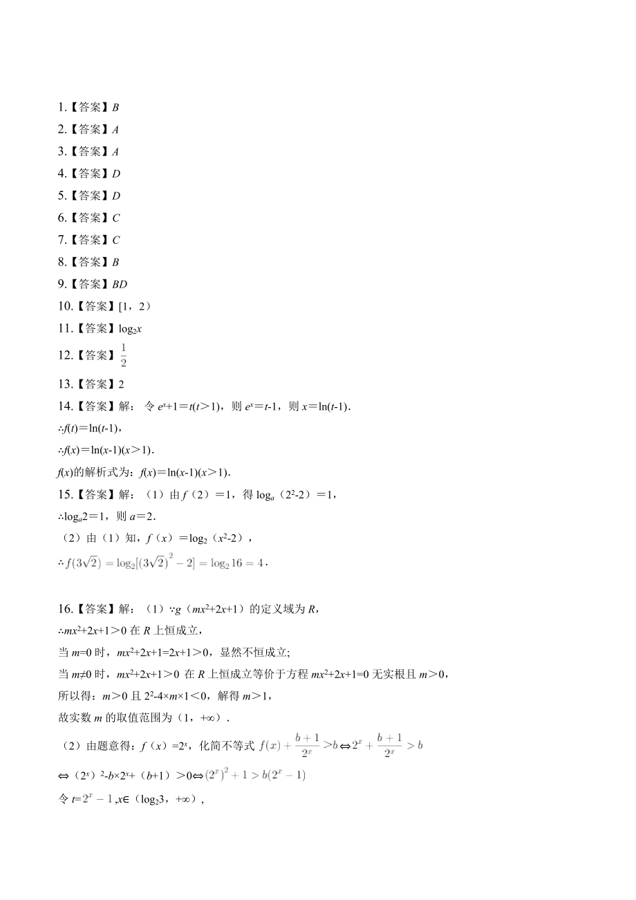 4.3.1对数函数的概念 课时练习（含答案）2022-2023学年高一数学北师大版（2019）必修第一册_第3页