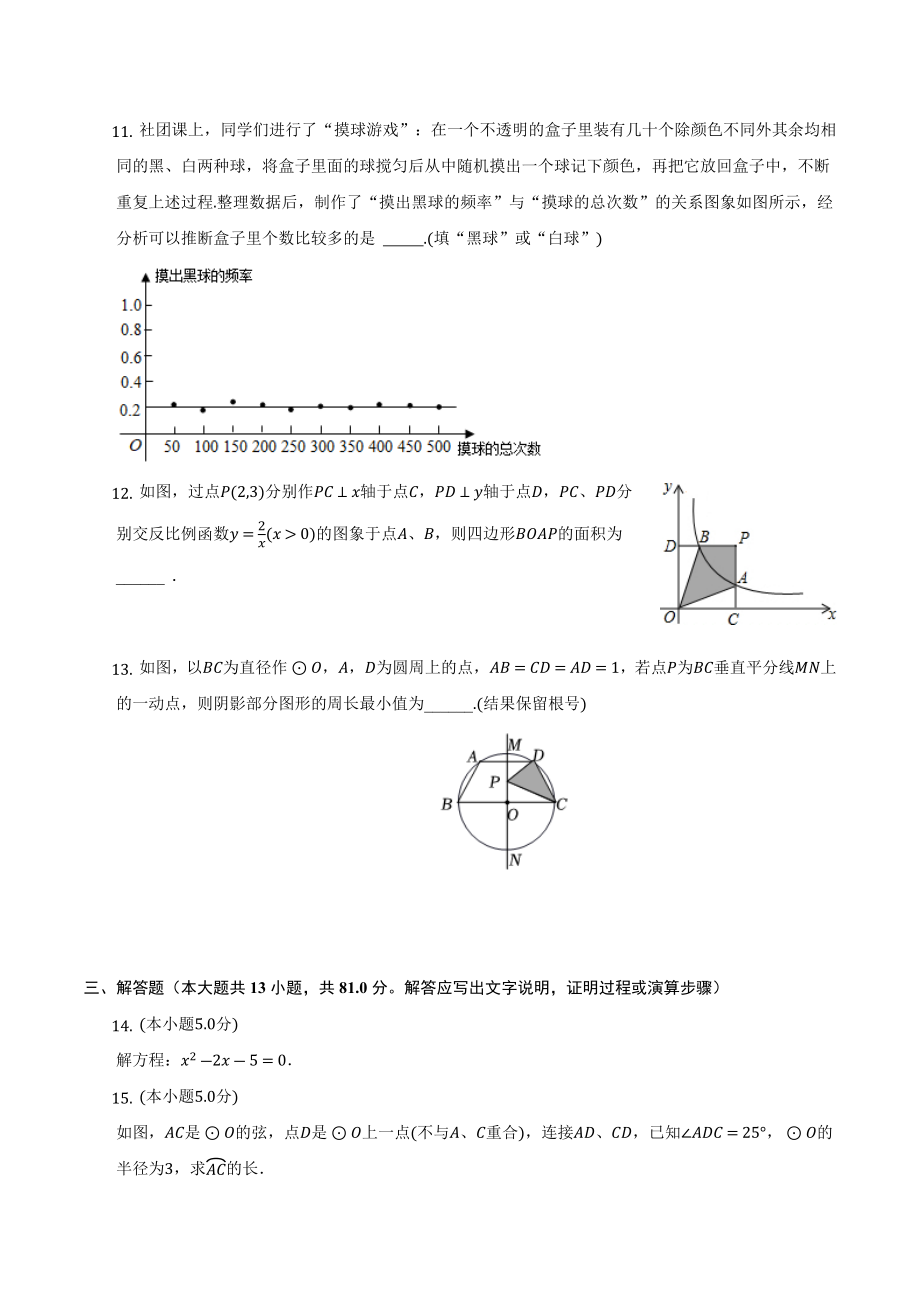 2021-2022学年陕西省渭南市澄城县九年级上期末数学试卷（含答案解析）_第2页