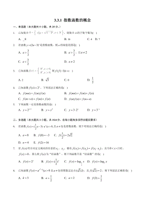 3.3.1指数函数的概念 课时练习（含答案）2022-2023学年高一数学北师大版（2019）必修第一册