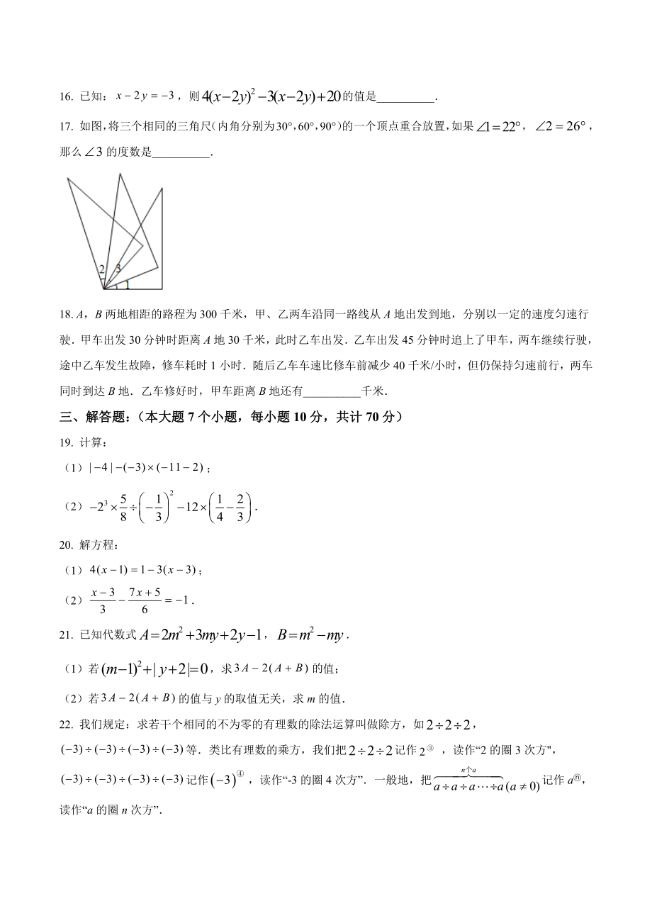 重庆市巫溪县2021-2022学年七年级上期末教学质量监测数学试卷（含答案）_第3页