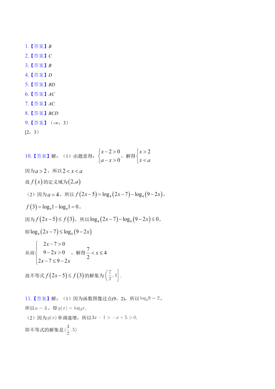 4.3.3对数函数y=loga x的图像和性质 课时练习（含答案）2022-2023学年高一数学北师大版（2019）必修第一册_第3页
