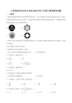 江苏省扬州市仪征市2021-2022学年八年级下期末考试数学试卷（含答案）