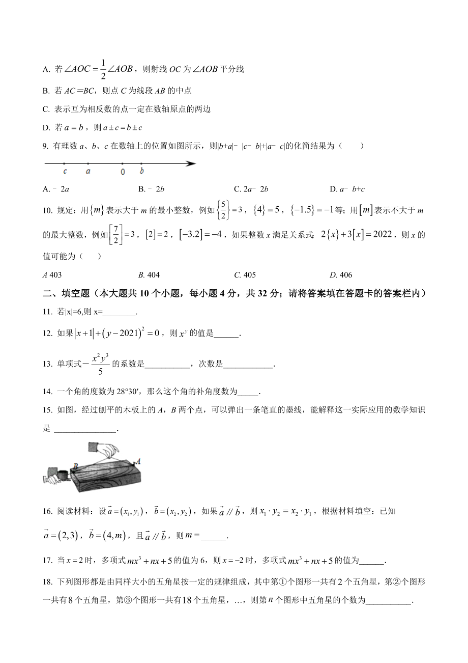 湖南省永州市零陵区2021-2022学年七年级上期末质量监测数学试卷（含答案）_第2页