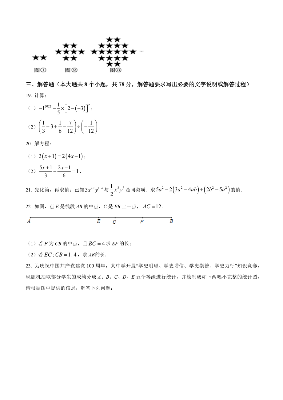 湖南省永州市零陵区2021-2022学年七年级上期末质量监测数学试卷（含答案）_第3页