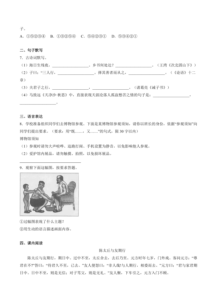 湖南省娄底市双峰县2021-2022学年七年级上期末语文试卷（含答案）_第2页