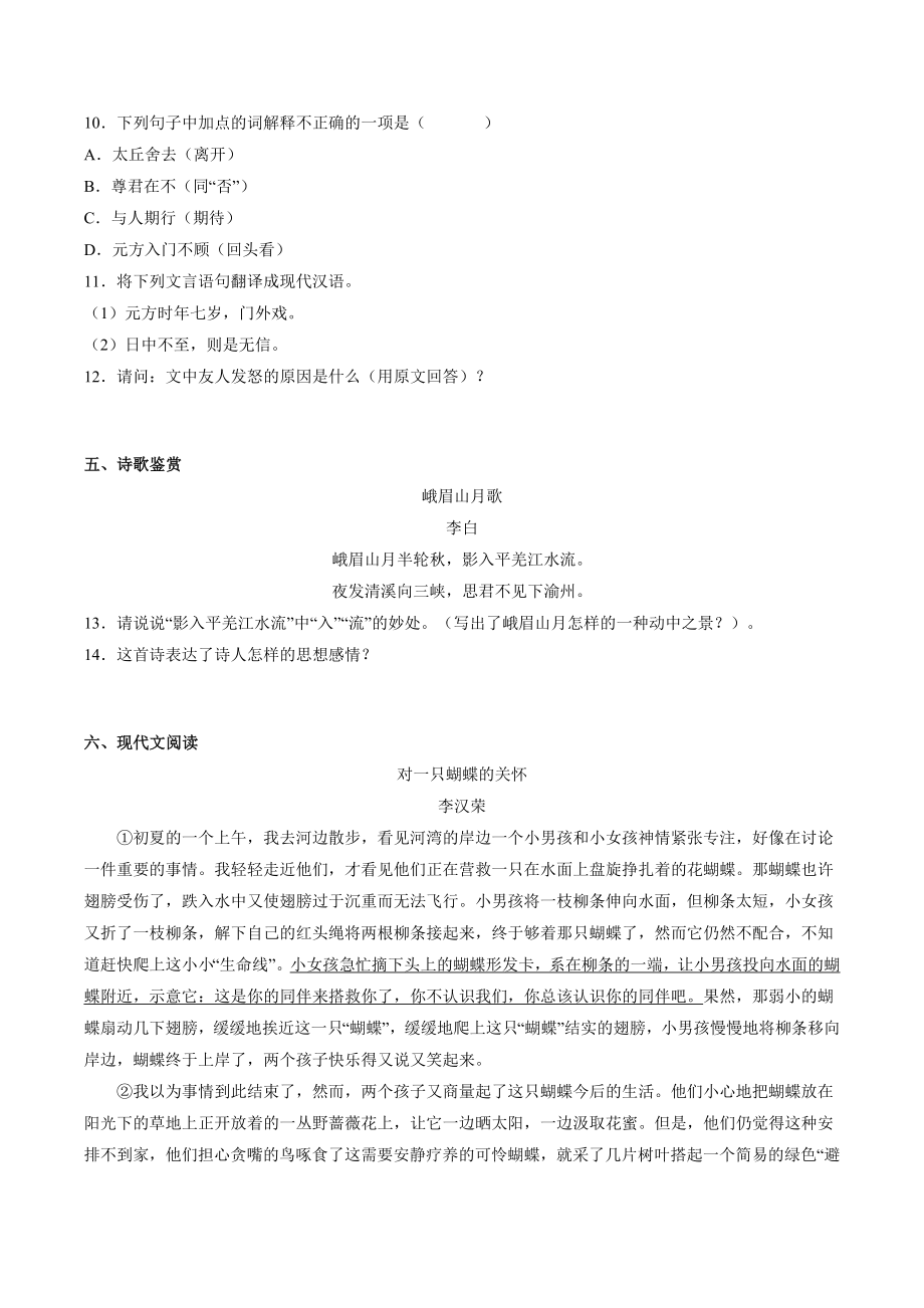 湖南省娄底市双峰县2021-2022学年七年级上期末语文试卷（含答案）_第3页