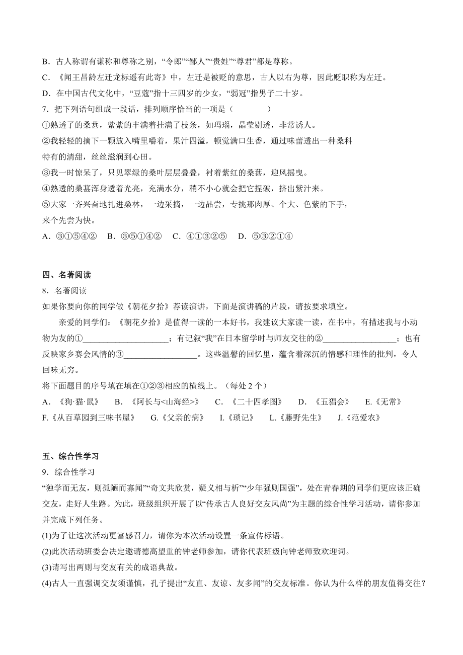 湖南省永州市冷水滩区2021-2022学年七年级上期末语文试卷（含答案）_第2页