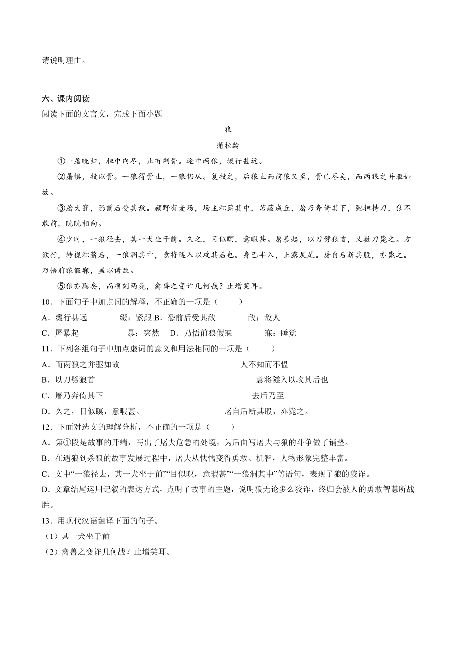 湖南省永州市冷水滩区2021-2022学年七年级上期末语文试卷（含答案）_第3页