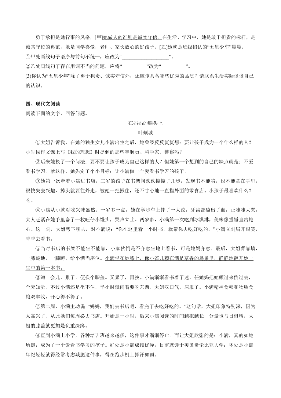 安徽省安庆市宿松县2021-2022学年七年级上期末语文试卷（含答案）_第2页