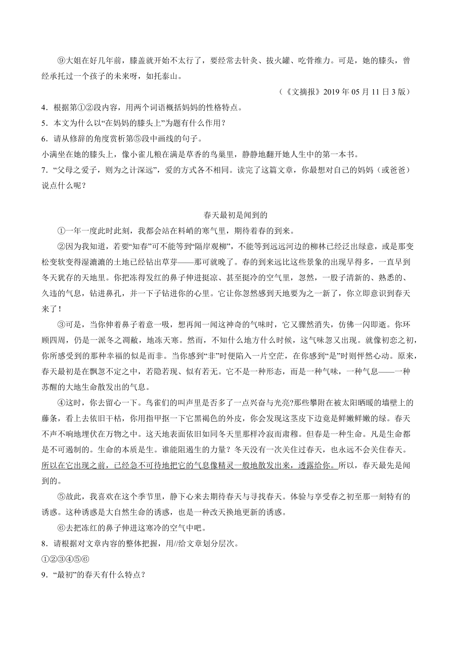 安徽省安庆市宿松县2021-2022学年七年级上期末语文试卷（含答案）_第3页