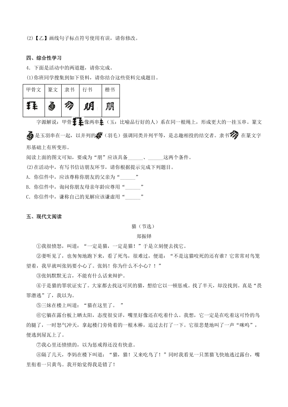 安徽省合肥市肥西县2021-2022学年七年级上期末语文试卷（含答案）_第2页