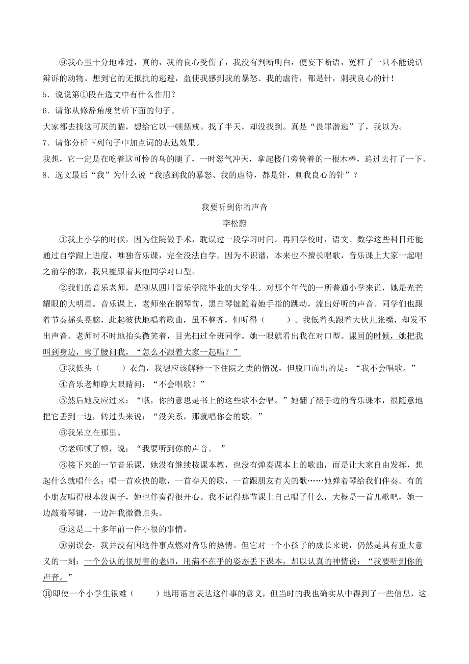 安徽省合肥市肥西县2021-2022学年七年级上期末语文试卷（含答案）_第3页