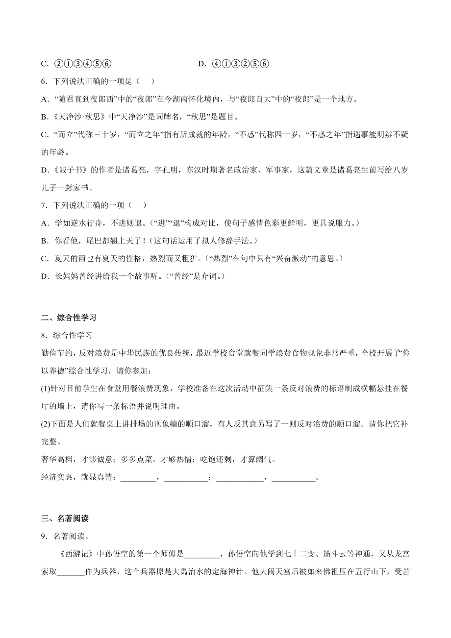 湖南省怀化市2021-2022学年七年级上期末语文试卷（含答案）_第2页