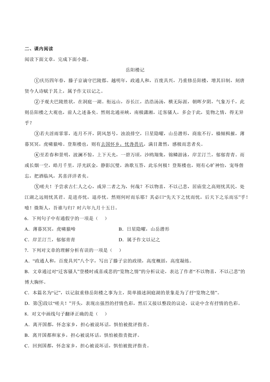 四川省凉山州2021-2022学年九年级上期末语文试卷（含答案）_第2页