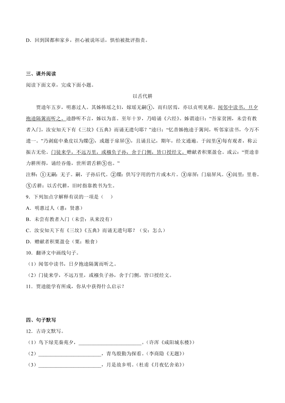 四川省凉山州2021-2022学年九年级上期末语文试卷（含答案）_第3页