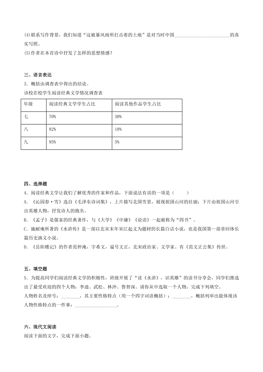 安徽省合肥市瑶海区2021-2022学年九年级上期末语文试卷（含答案）_第2页
