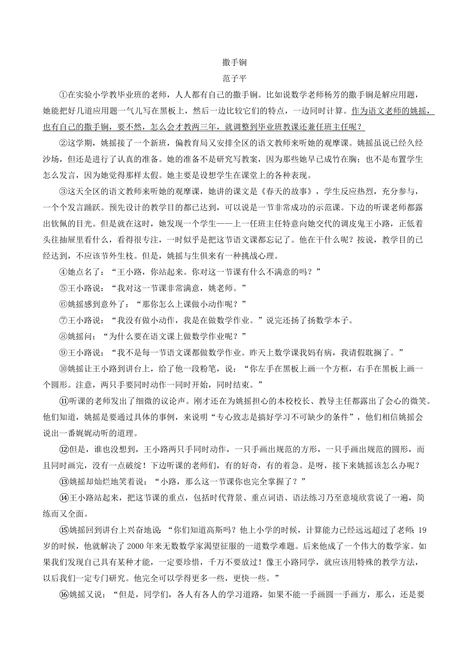 安徽省合肥市瑶海区2021-2022学年九年级上期末语文试卷（含答案）_第3页