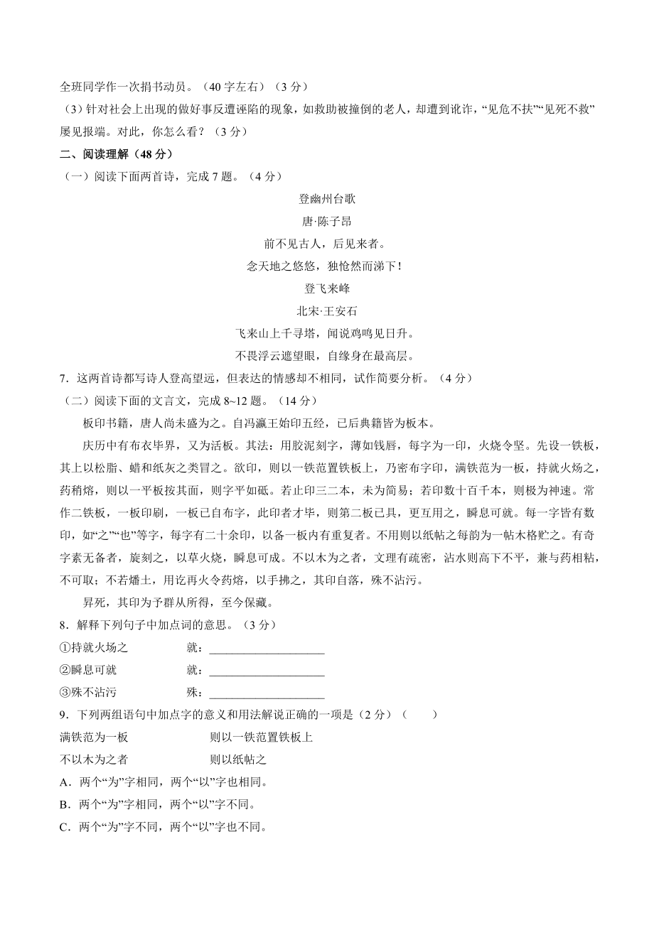山东省临沂市河东区2021-2022学年七年级下期末语文试卷（含答案）_第2页