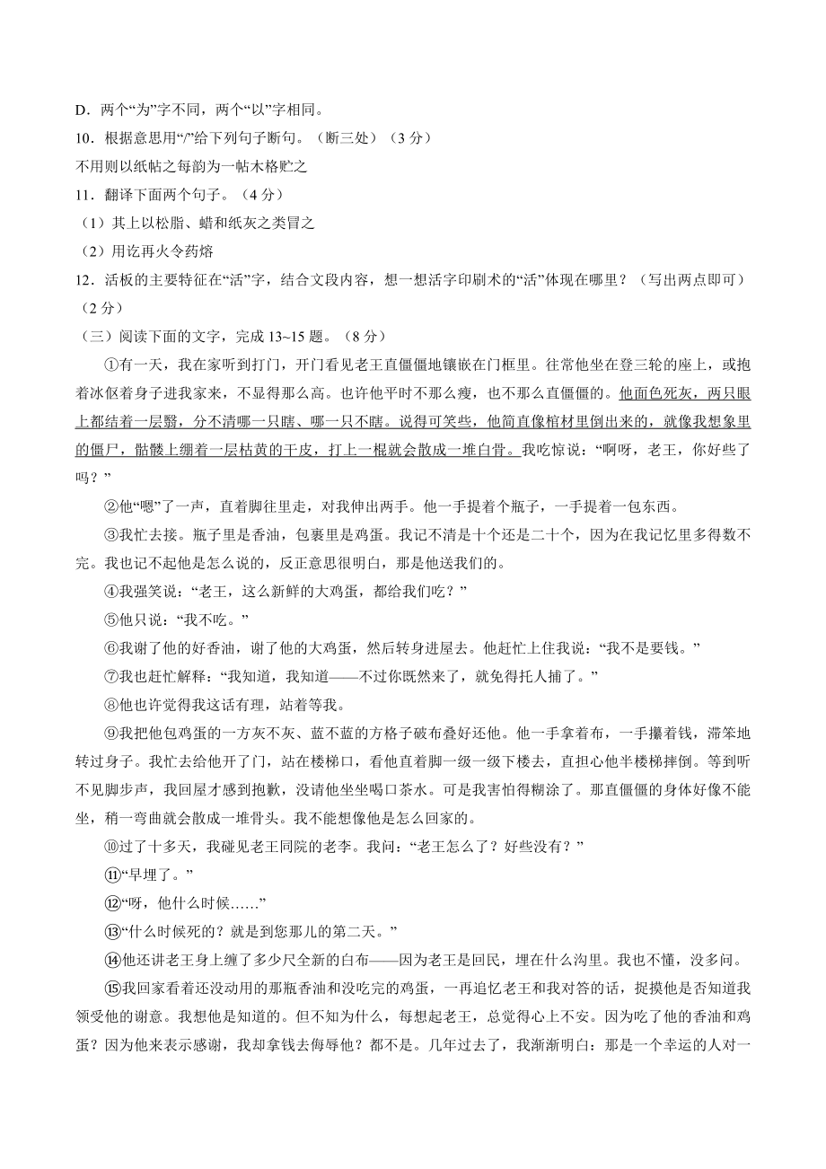 山东省临沂市河东区2021-2022学年七年级下期末语文试卷（含答案）_第3页