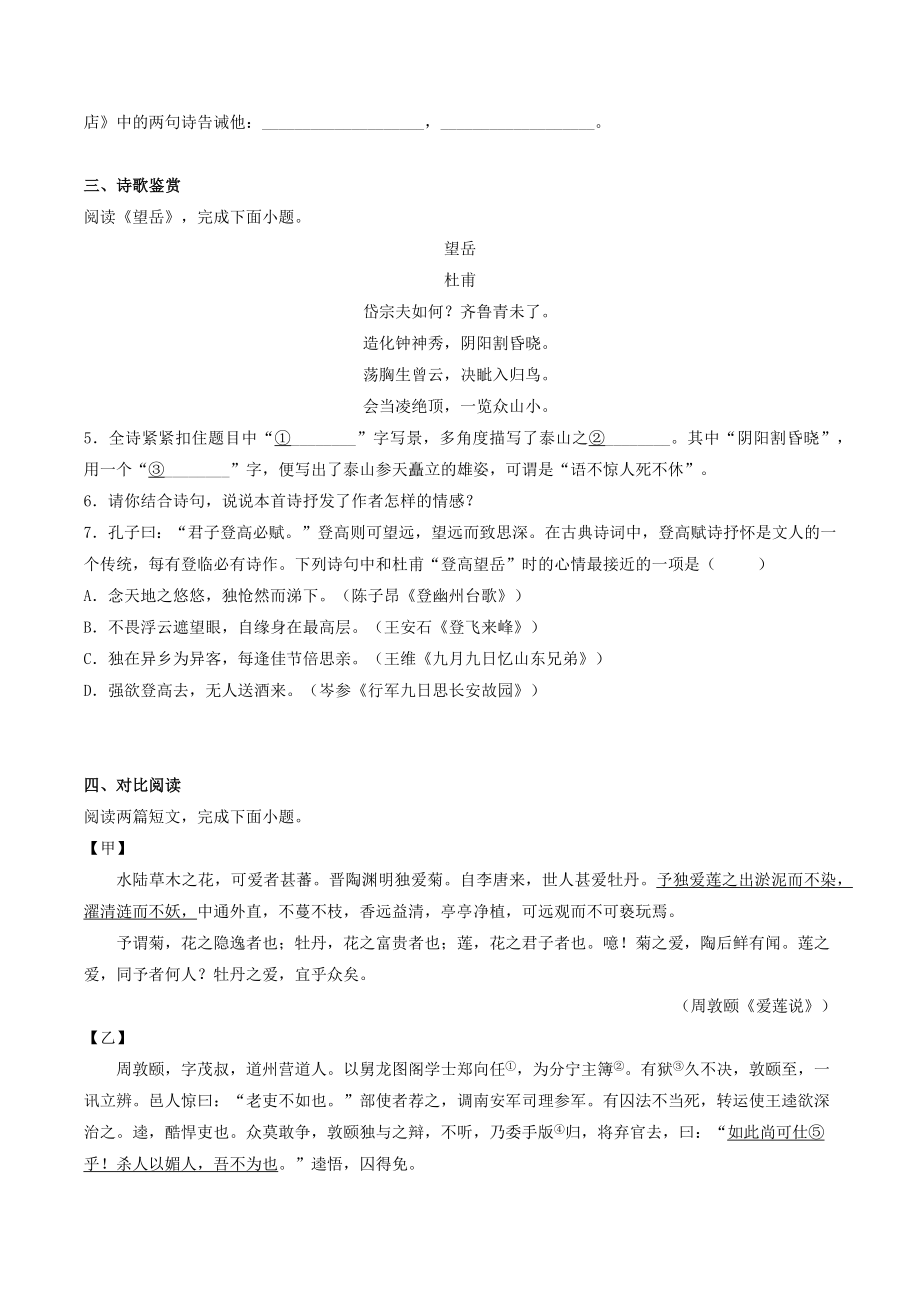 北京市延庆区2021-2022学年七年级下期末语文试卷（含答案）_第3页