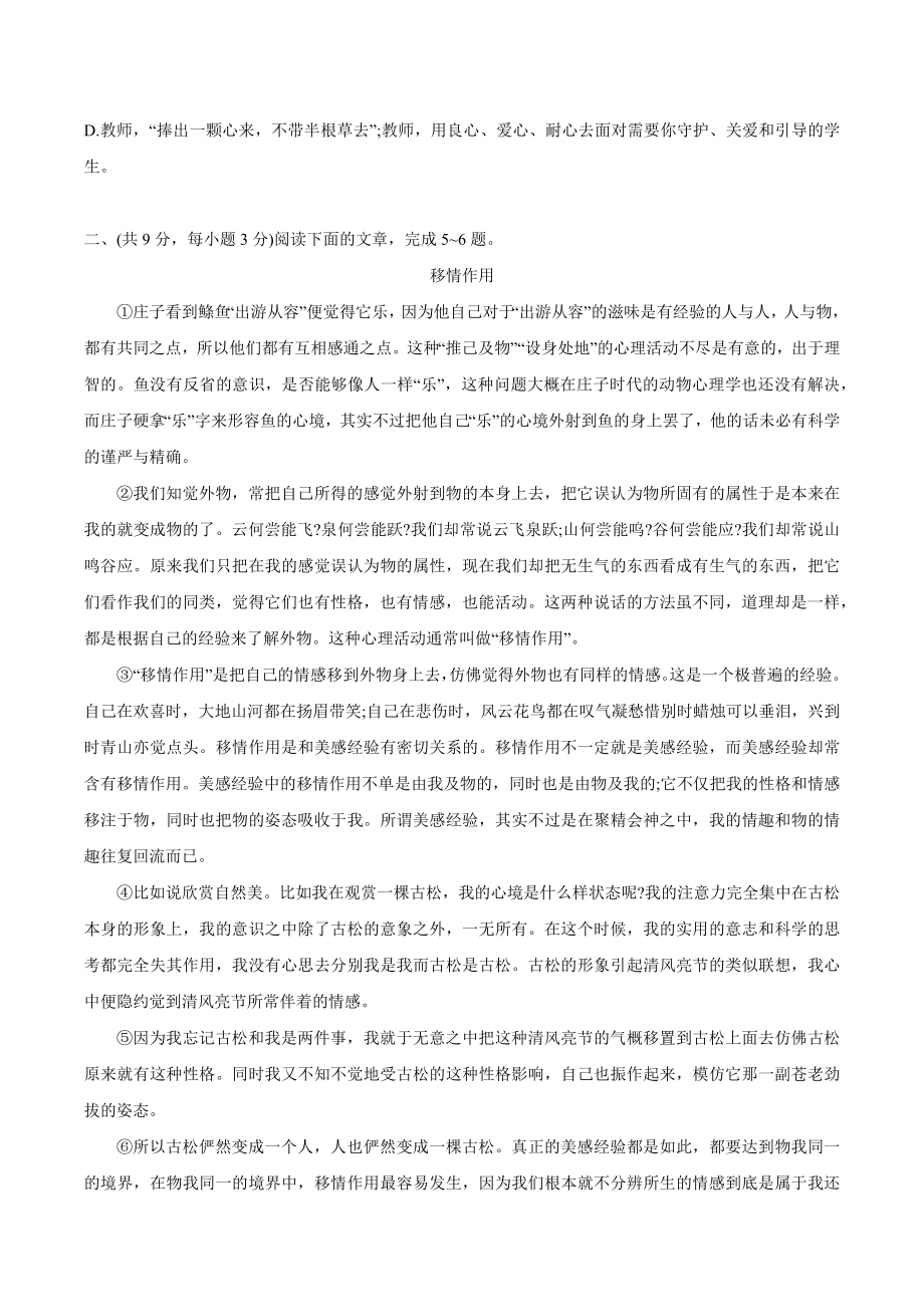 湖北省武汉市东湖高新区2021-2022学年八年级下期末考试语文试卷（含答案）_第2页