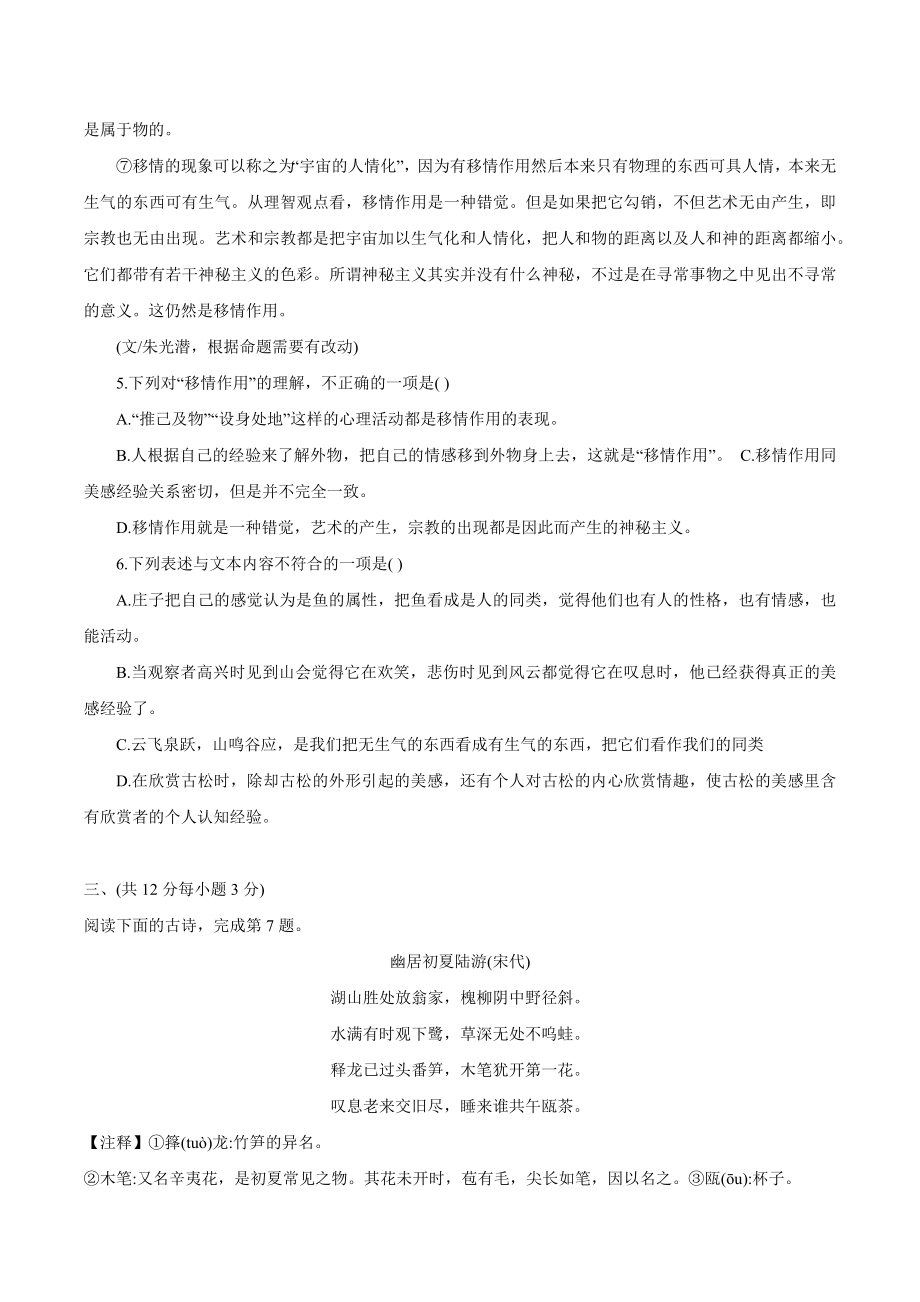 湖北省武汉市东湖高新区2021-2022学年八年级下期末考试语文试卷（含答案）_第3页