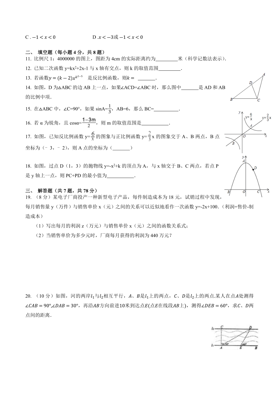 安徽省安庆市潜山市2022_2023学年九年级上期中数学试卷（含答案解析）_第2页