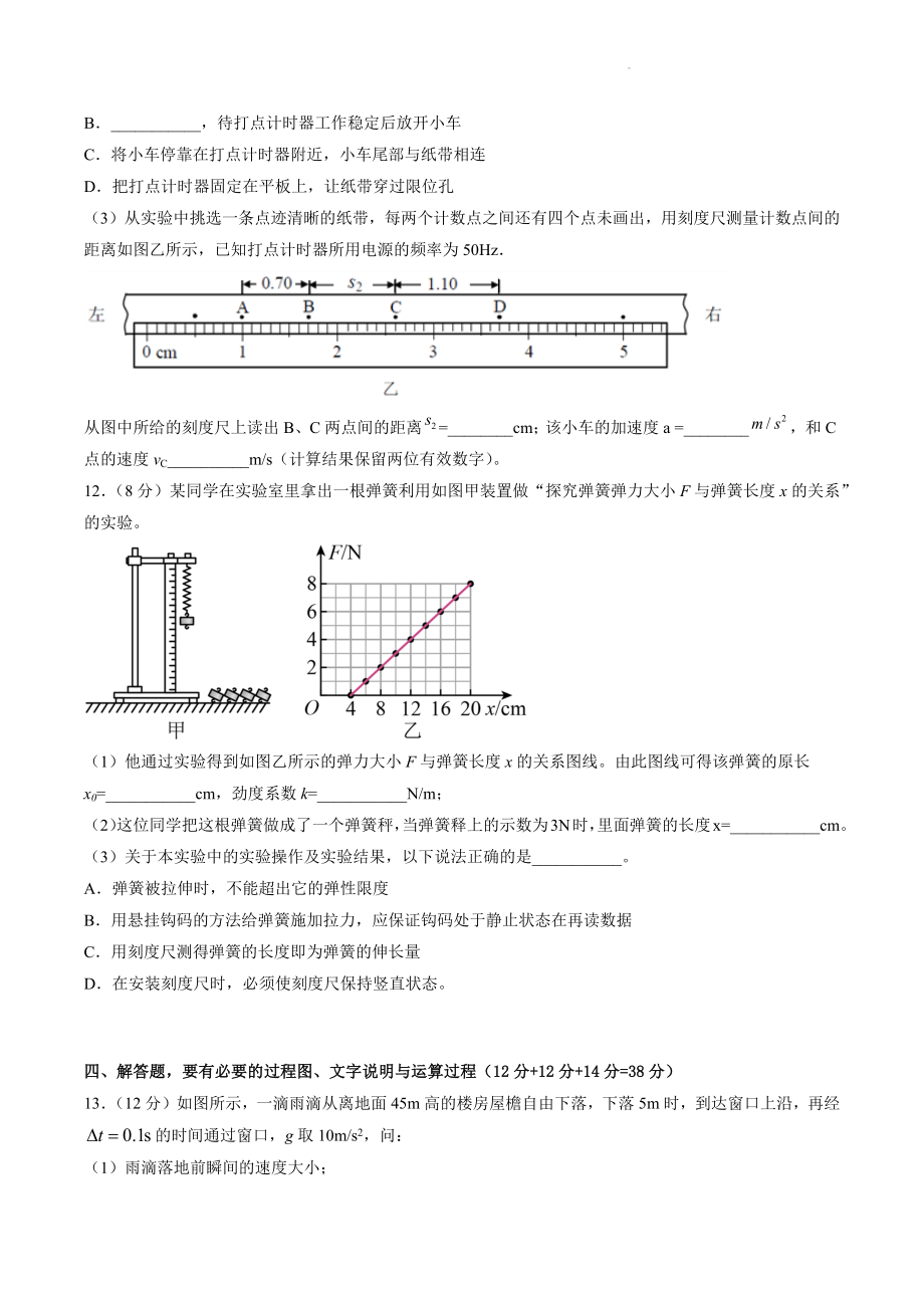 广东省广州市三校联考2022-2023学年高一上期中考物理试卷（含答案）_第3页