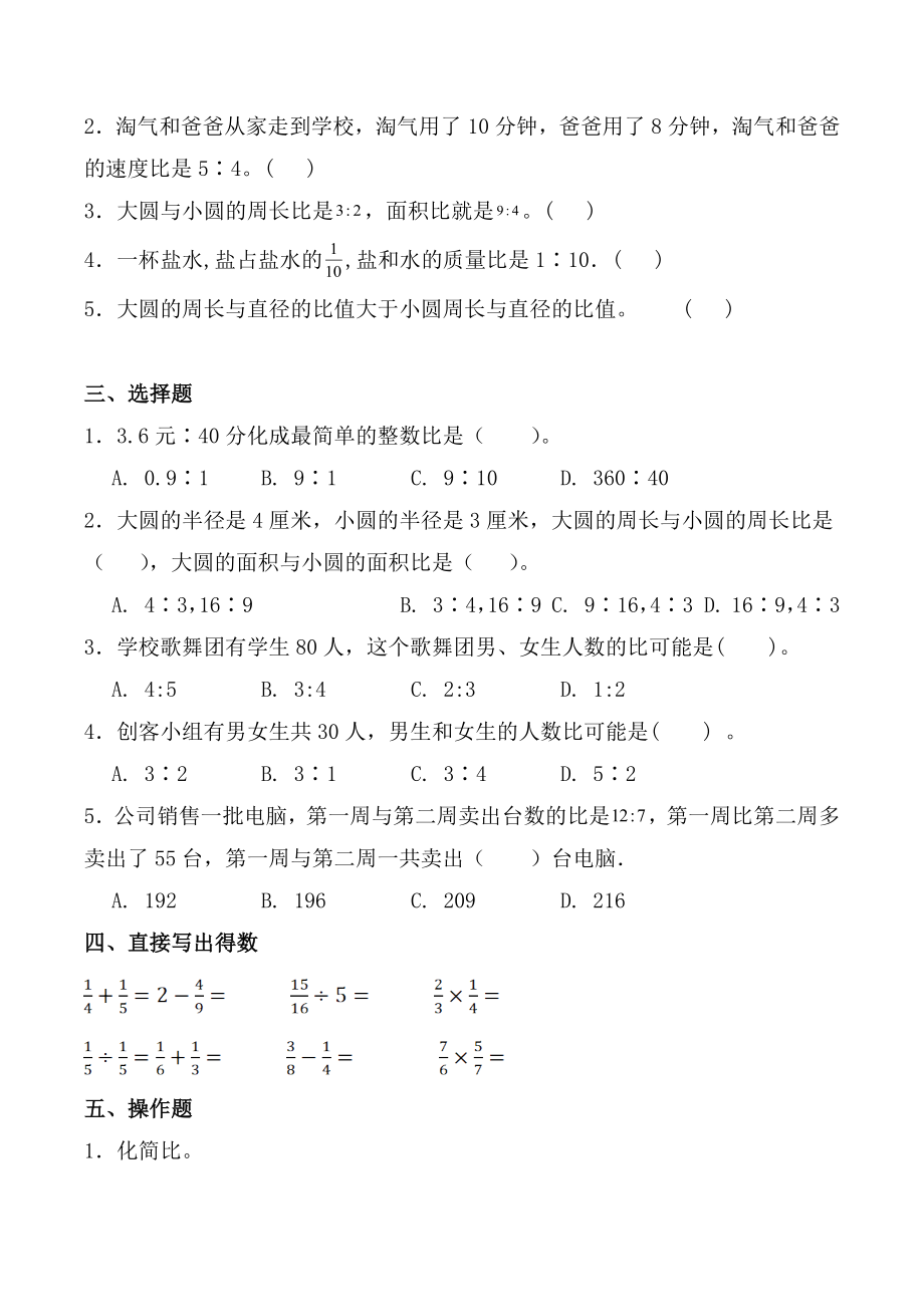 人教版六年级数学上册第四单元易错题试卷（含答案）_第2页