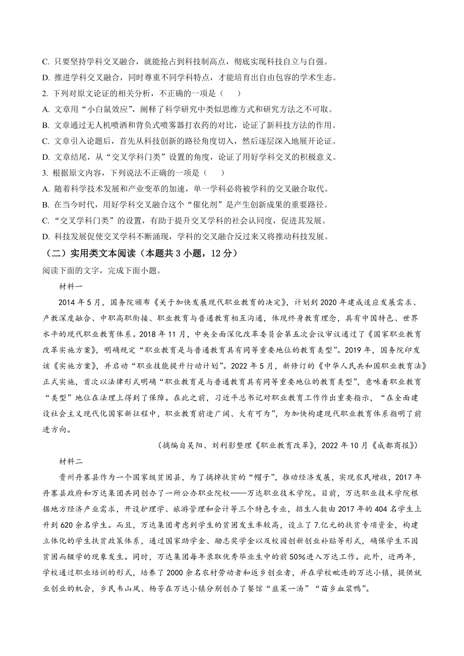 2023届四川省自贡市高三一模语文试卷（含答案解析）_第2页