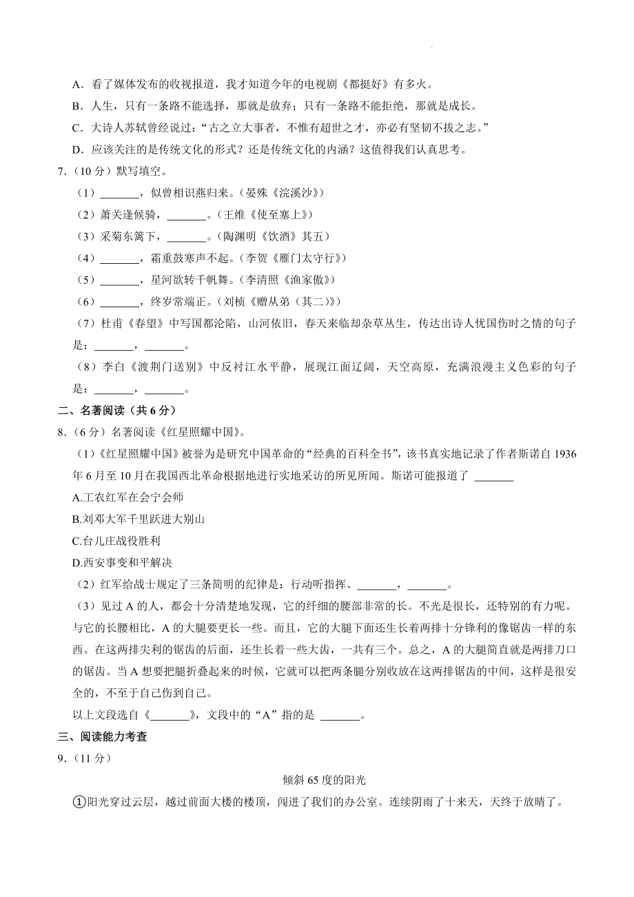贵州省毕节三联学校2021-2022学年八年级上第二次月考语文试卷（含答案解析）_第2页