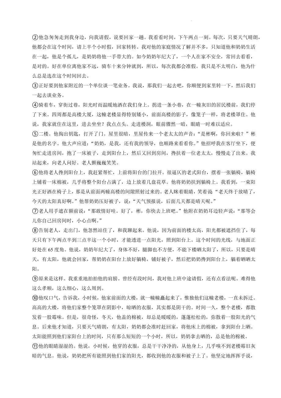 贵州省毕节三联学校2021-2022学年八年级上第二次月考语文试卷（含答案解析）_第3页