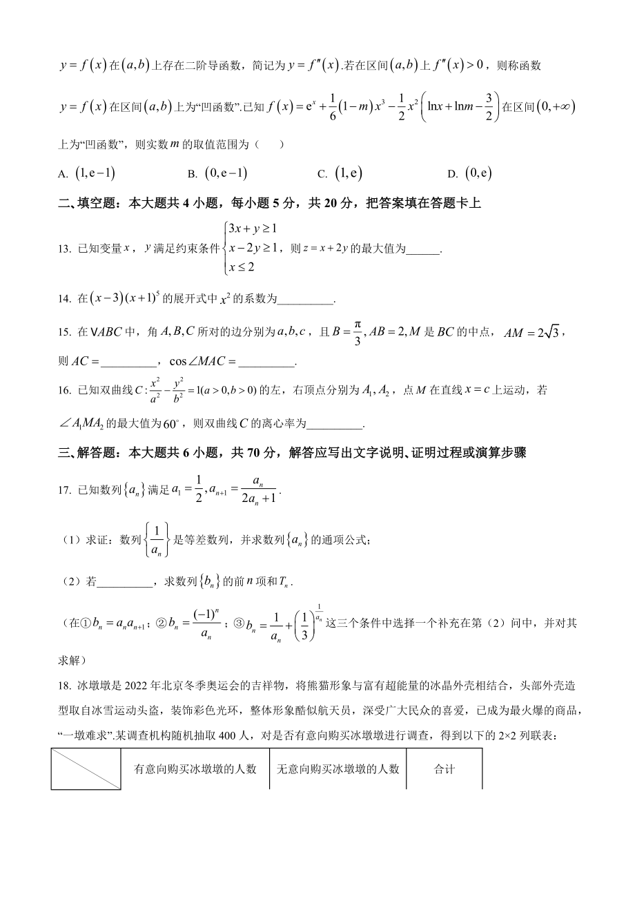 四川省成都市高新区2023届高三一诊模拟数学试卷（理）含答案解析_第3页