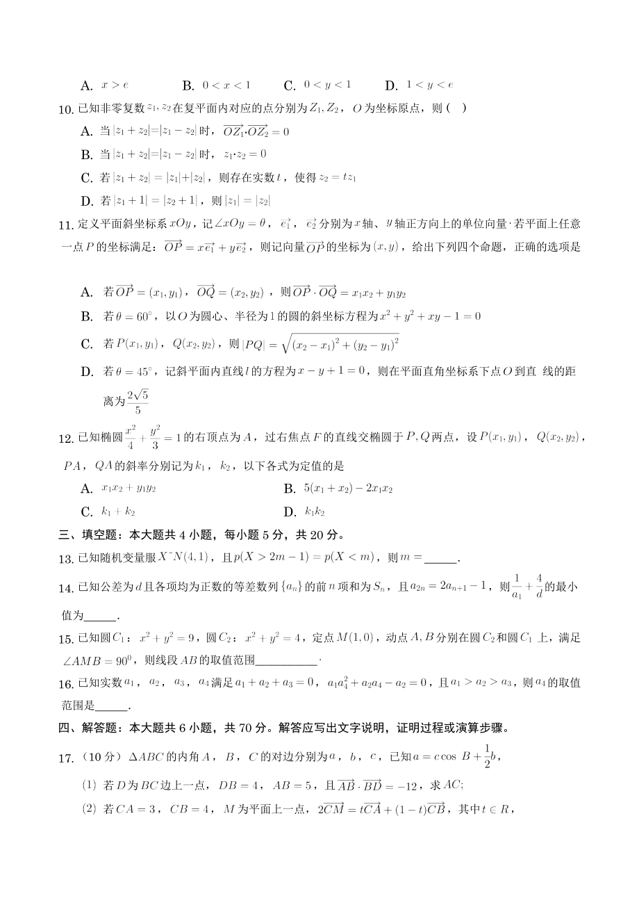 浙江省杭州市2022-2023学年高三一模数学试卷（含答案解析）_第2页