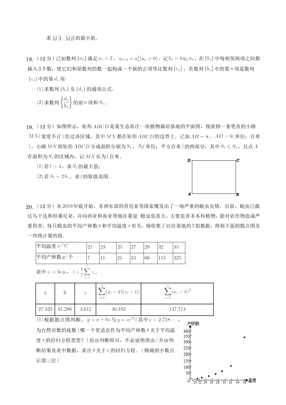 浙江省杭州市2022-2023学年高三一模数学试卷（含答案解析）_第3页