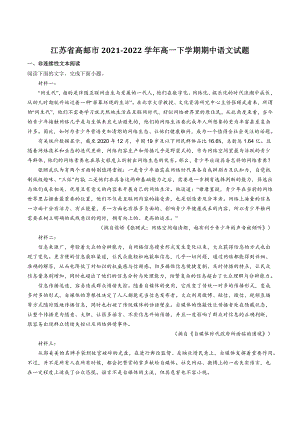 江苏省高邮市2021-2022学年高一下期中语文试卷（含答案）