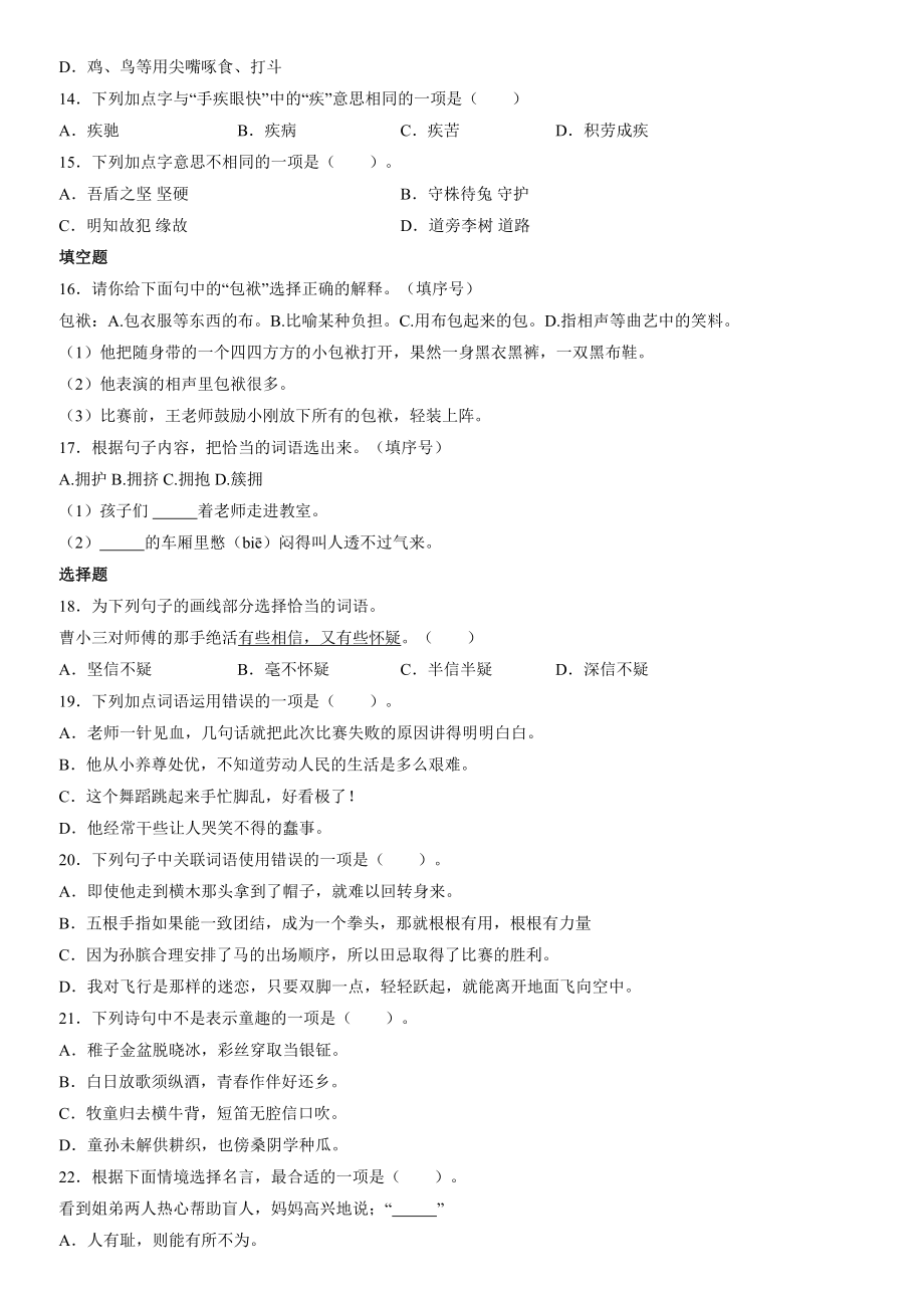 北京市大兴区2020-2021学年五年级下期末考试语文试卷（含答案）_第2页