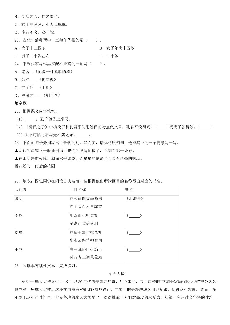 北京市大兴区2020-2021学年五年级下期末考试语文试卷（含答案）_第3页