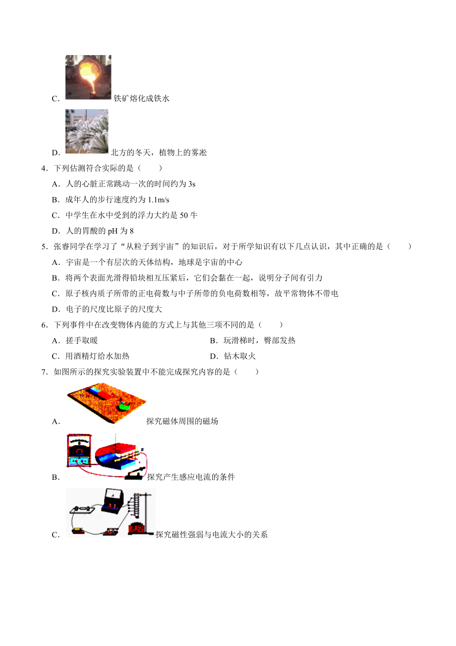2022年江苏省南京市中考物理冲刺试卷（含答案解析）_第2页