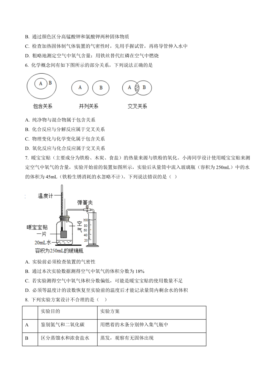 湖北省随州市高新区2022-2023学年九年级上第一次月考化学试卷（含答案解析）_第2页
