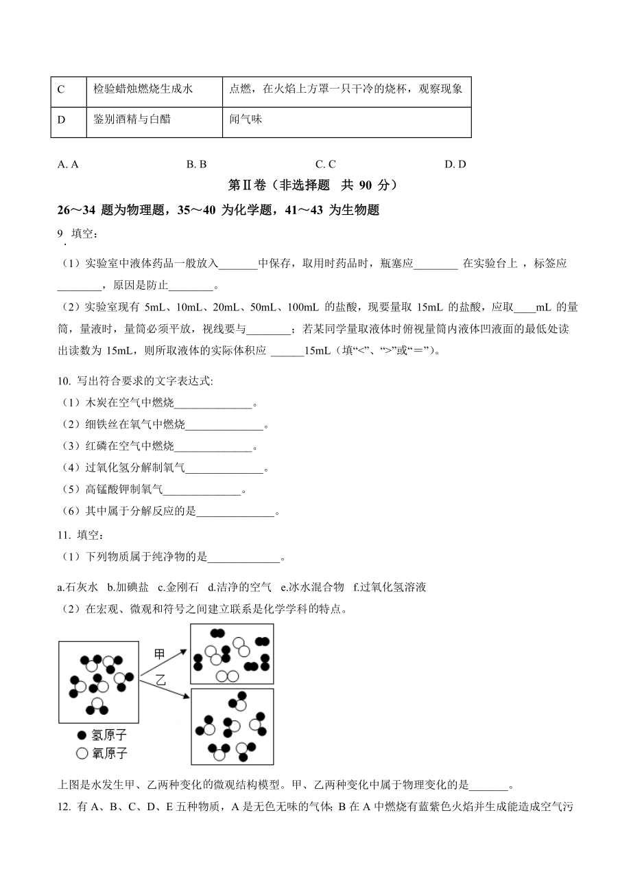 湖北省随州市高新区2022-2023学年九年级上第一次月考化学试卷（含答案解析）_第3页