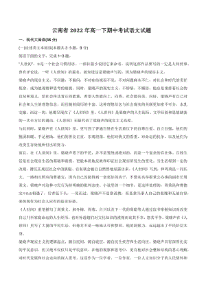 云南省2022年高一下期中考试语文试卷（含答案）