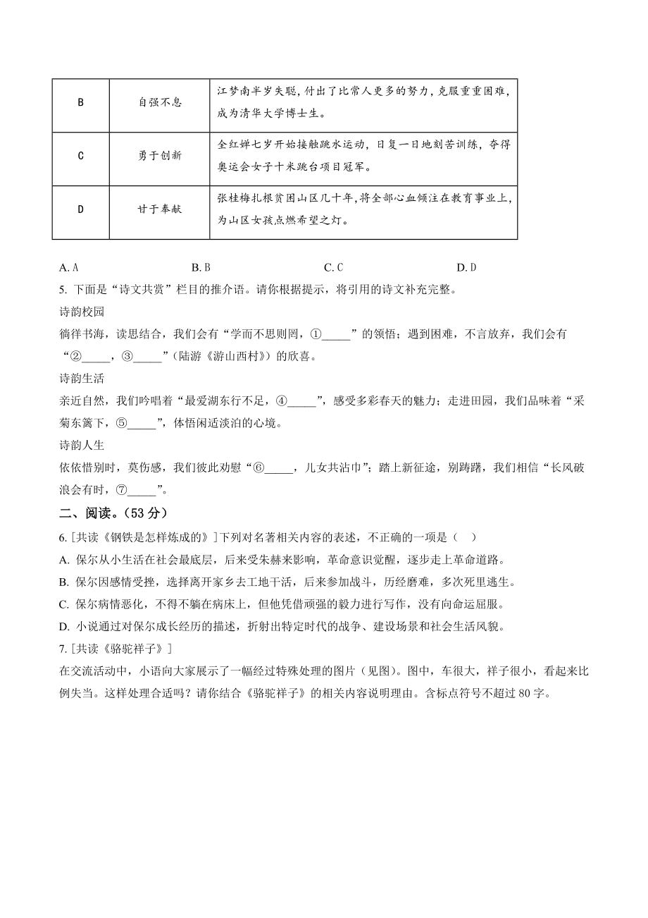 2022年山东省青岛市中考语文试卷（含答案解析）_第2页