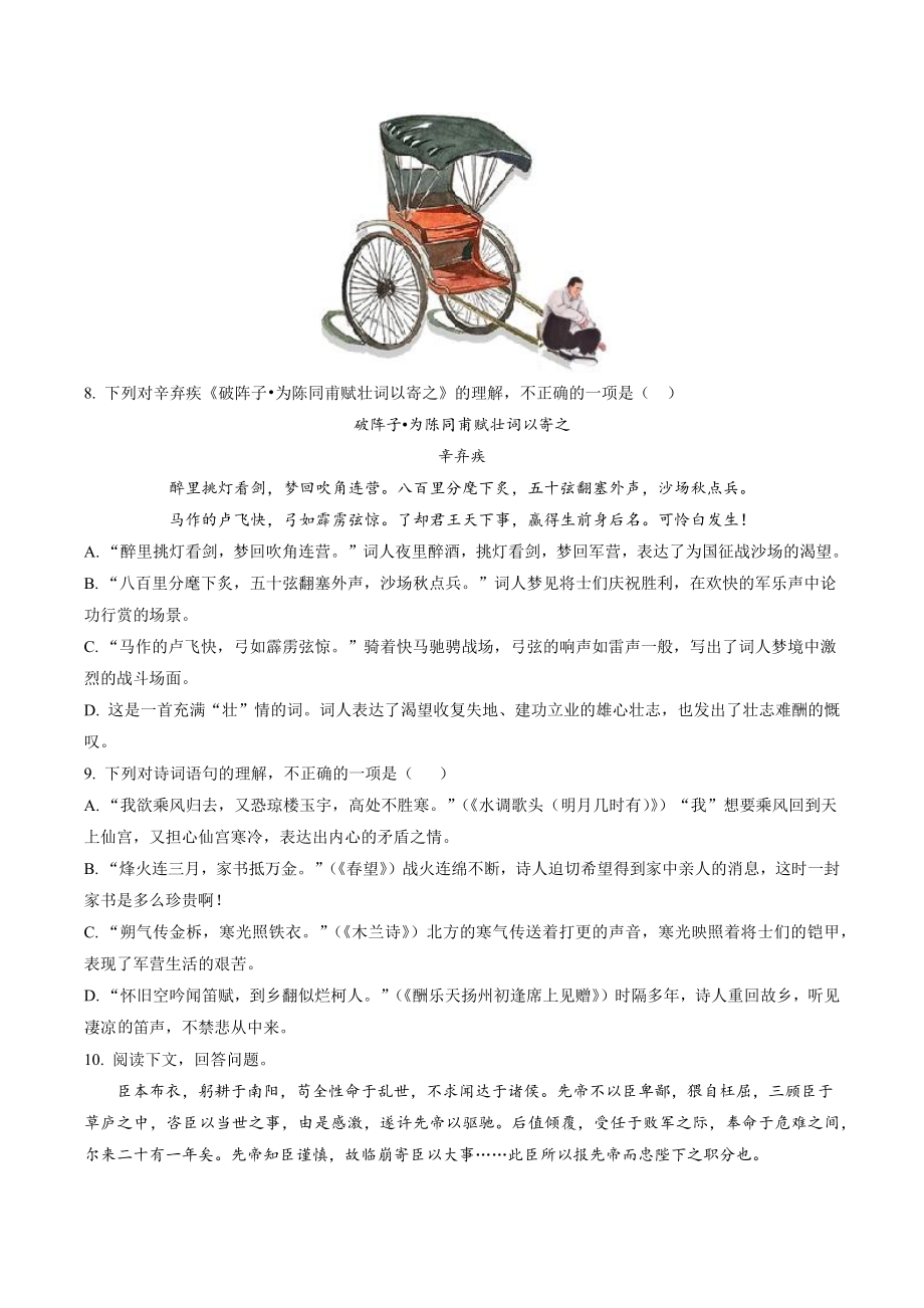 2022年山东省青岛市中考语文试卷（含答案解析）_第3页